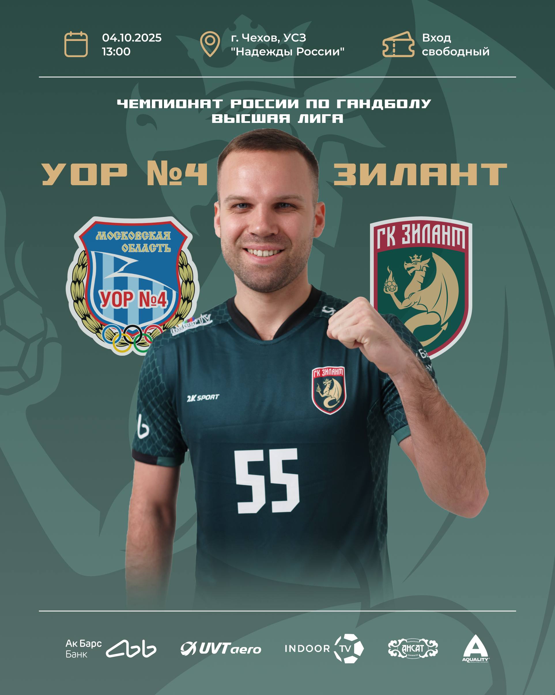Ак Барс выиграл 1 тур против УОР №4