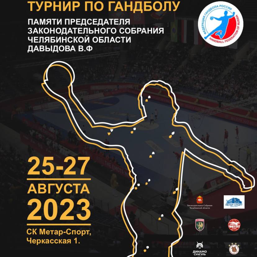 Отправляемся в Челябинск!