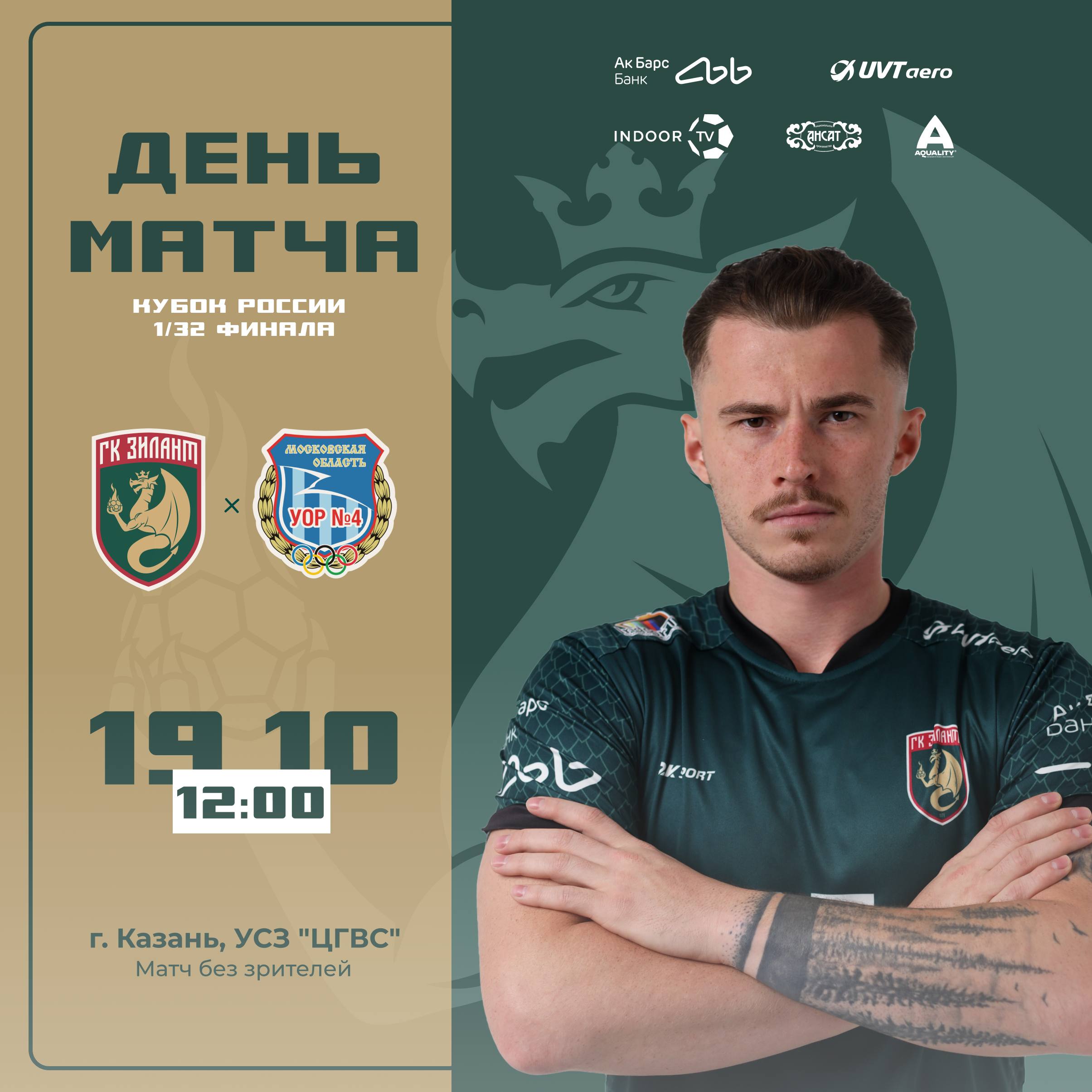 Ак Барс прошел в 1/16 Кубка России по гандболу
